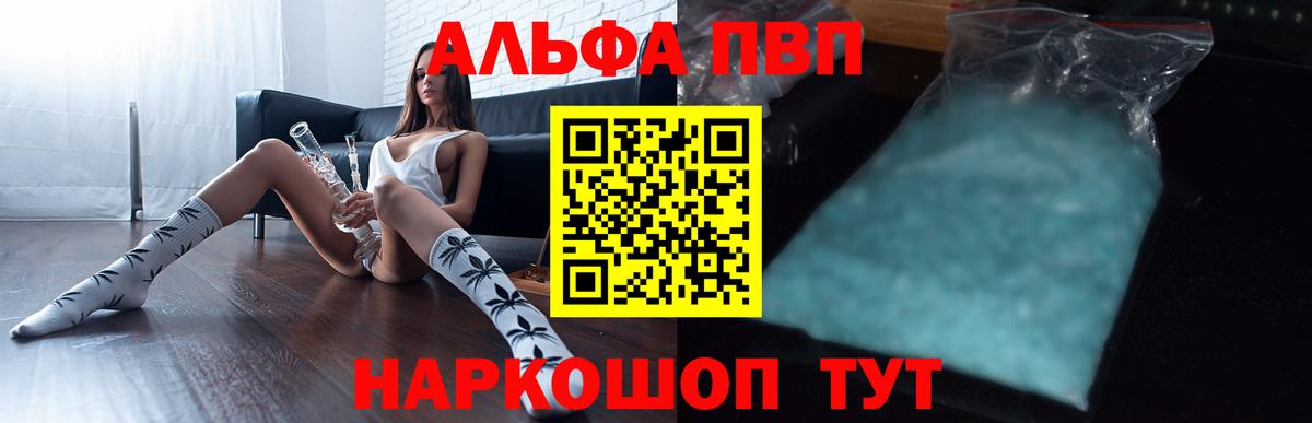 A PVP кристаллы  Вход с VPN  A PVP мука  Йошкар-Ола 