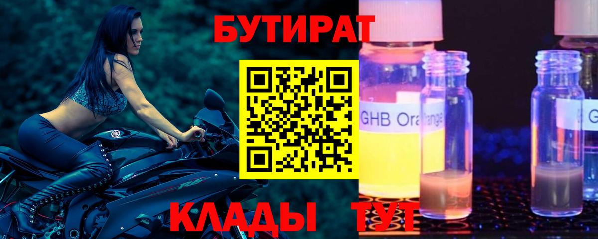 БУТИРАТ GHB Йошкар-Ола