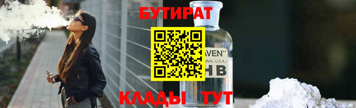 БУТИРАТ бутик  Бутират  Йошкар-Ола  Вход с VPN 