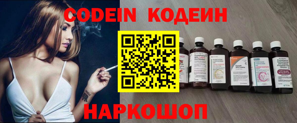 Codein Purple Drank Йошкар-Ола