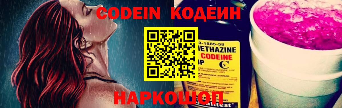 Йошкар-Ола  Кодеиновый сироп Lean напиток Lean (лин)  Вход с VPN  Codein напиток Lean (лин) 