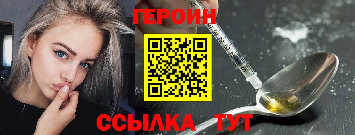 Героин хмурый Йошкар-Ола