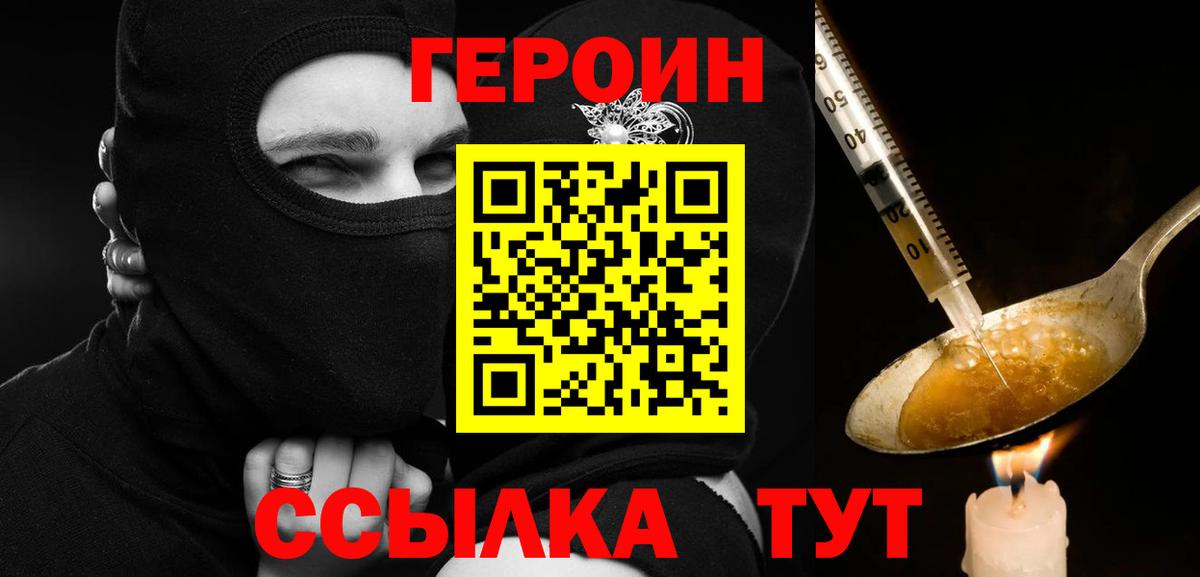ГЕРОИН  Героин герыч  Вход с VPN  Йошкар-Ола 